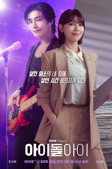 Poster for Idol I (2025)