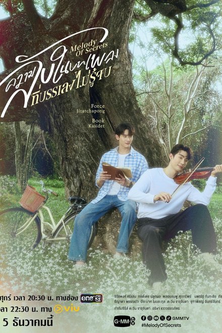 Poster for Melody of Secrets (2025)