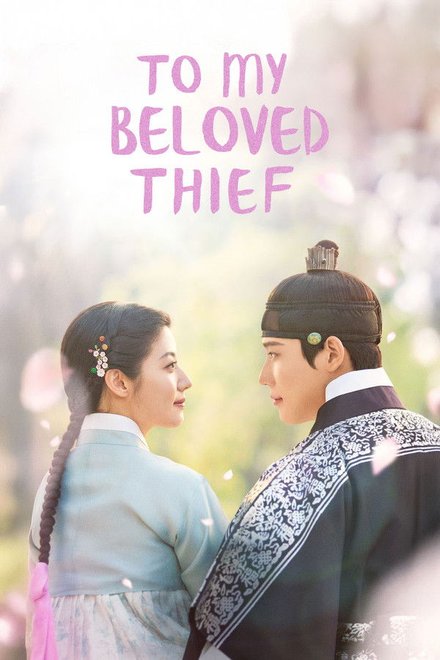 Poster for To My Beloved Thief (2026)