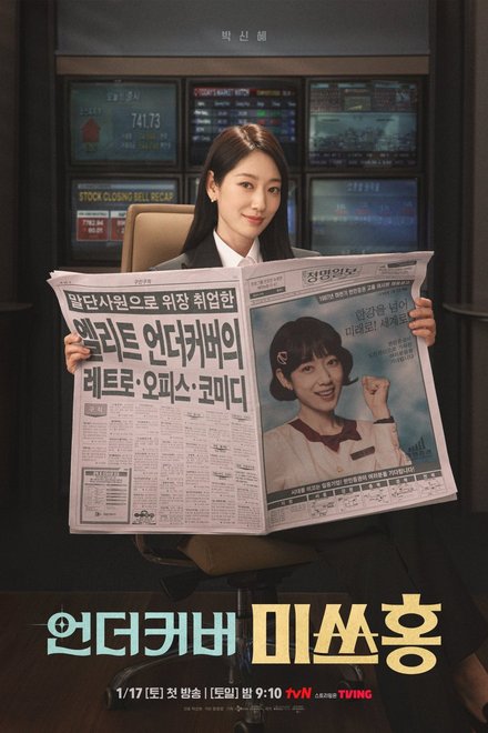 Poster for Undercover Miss Hong (2026)