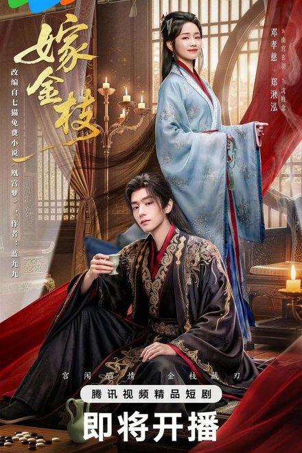 Poster for Daughter of Fortune (2026)