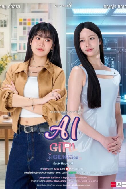 AI Girl (2026)