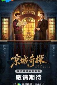 Cases between Us (2026) poster