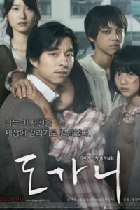 Silenced (2011)